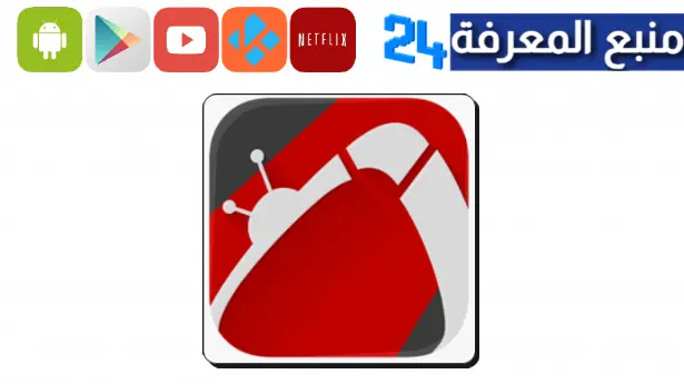 تحميل شبكتي الرياضية Shabakaty TV Sports لمشاهدة المباريات مجانا