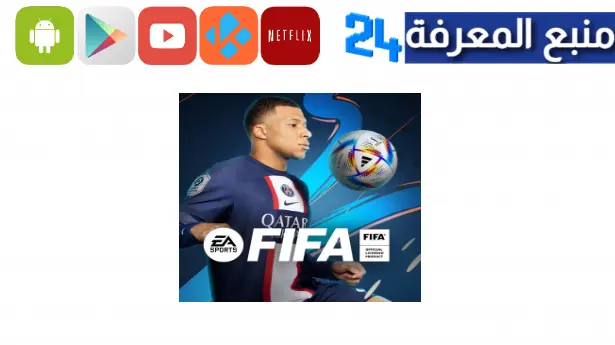 تحميل فيفا الكورية 2024 مهكرة لعبة FIFA KR اخر تحديث