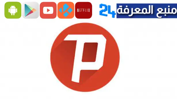 تحميل كاسر بروكسي للاندرويد يعمل في سوريا 2024 للاندرويد وللايفون