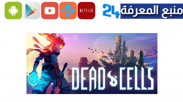 تحميل لعبة Dead Cells مهكرة للاندرويد مجانا [اموال غير محدودة] 2024