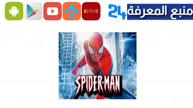 تحميل لعبة spider man ps4 للاندرويد 2023 برابط مباشر ميديافاير