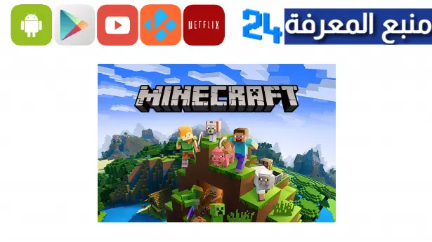 تحميل ماين كرافت 1.19.81 من ميديا فاير للاندرويد وللايفون 2023