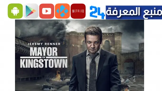 تحميل ومشاهدة mayor of kingstown مترجم hd كامل الجزء 1 & 2