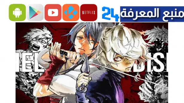 تحميل ومشاهدة جميع حلقات انمي Jigokuraku مترجم اون لاين 2024