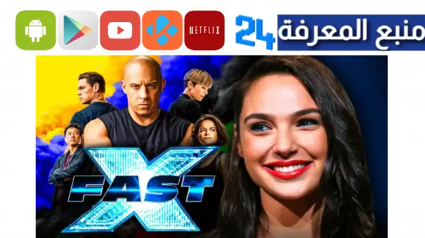 مشاهدة فيلم fast x 2024 مترجم ماي سيما fast furious 10