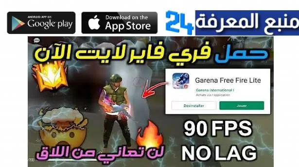 تنزيل فري فاير لايت للاندرويد Free Fire Lite APK اخر اصدار 2023