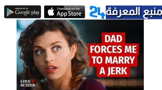 مشاهدة فيلم DAD FORCES ME TO MARRY A JERK مترجم LOVE BUSTER