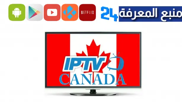 Best Canada IPTV Subscription For 2024 | Buy Cheap IPTV Canada