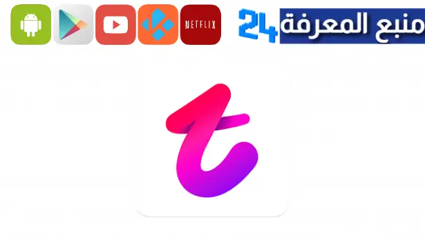 تحميل tango live مهكر 2024 [عملات غير محدودة] للاندرويد مجانا