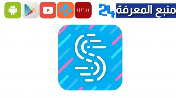 تحميل برنامج Speedify VPN مهكر للاندرويد 2024 اخر تحديث