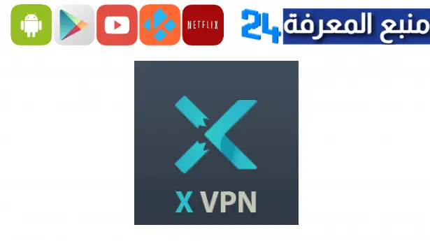 تحميل برنامج X VPN مهكر 2023 للأندرويد و للكمبيوتر مجاناً