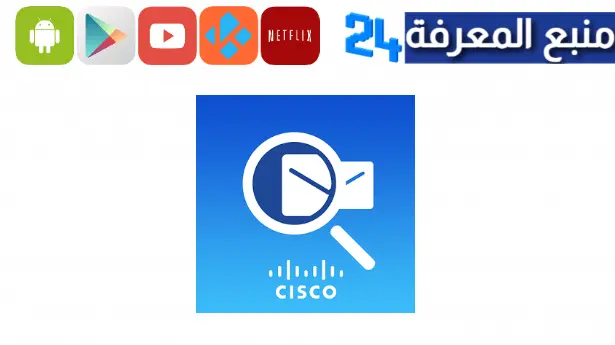 تحميل برنامج cisco packet tracer للكمبيوتر وللاندرويد برابط مباشر