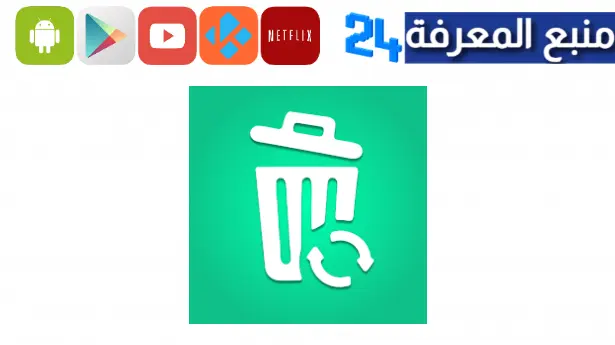 تحميل تطبيق Dumpster مهكر 2024 (نسخة مدفوعة) لاسترجاع الصور المحذوفة