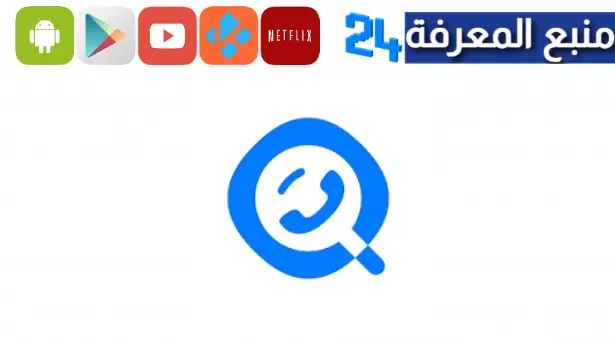 تحميل تطبيق Getcontact مهكر 2024 للاندرويد من ميديا فاير مدفوع