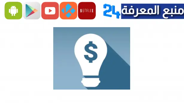 تحميل تطبيق Sowalni جاوب واربح المال 2024 للاندرويد