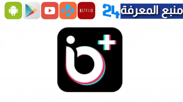 تحميل تطبيق Tikio مهكر لزيادة متابعين TikTok للاندرويد 2024