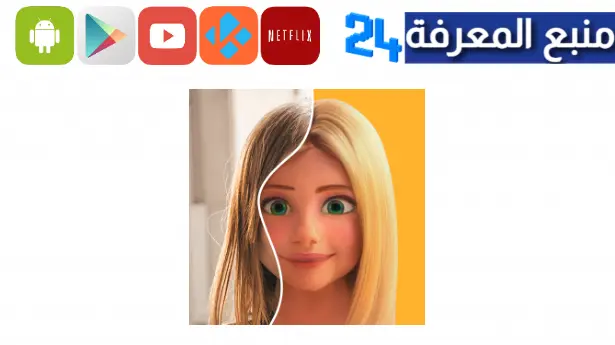 تحميل تطبيق toonme مهكر 2024 للاندرويد من ميديا فاير نسخة مدفوعة