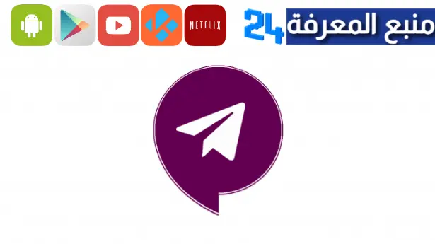 تحميل تطبيق تليجرام عمر العنابي Telegram Plus OB للاندرويد اخر تحديث 2024