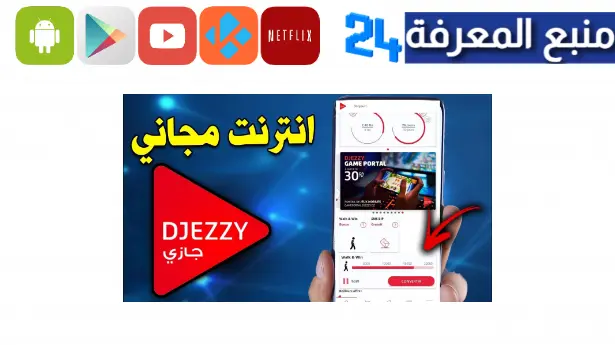 تحميل تطبيق جيزي مهكر 10000 خطوة الجديد 2024 مهكر