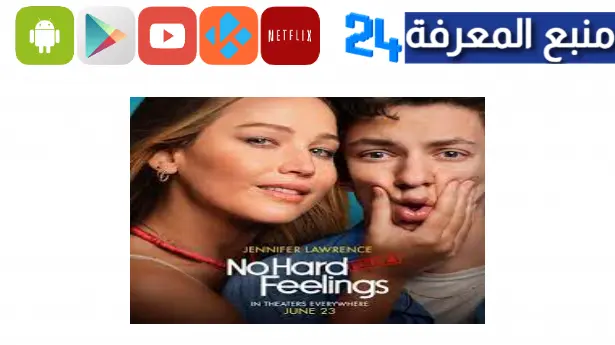 تحميل ومشاهدة فيلم no hard feelings مترجم ايجي بست وي سيما