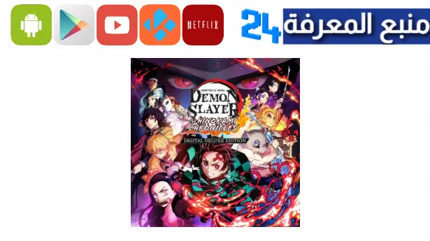 تحميل لعبة ديمون سلاير Demon Slayer للاندرويد و الايفون 2023