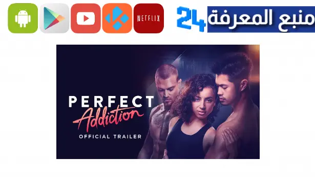 تحميل ومشاهدة فيلم Perfect Addiction مترجم 2024 اون لاين كامل