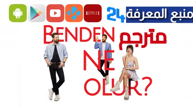 مشاهدة فيلم Benden Ne Olur مترجم HD كامل ايجي بست ماي سيما