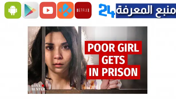 مشاهدة فيلم Poor Girl Gets Into Prison مترجم 2024 كامل