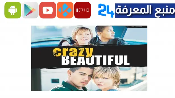 مشاهدة فيلم crazy beautiful مترجم HD كامل ايجي بست