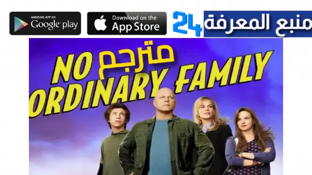 مشاهدة مسلسل no ordinary family مترجم شاهد فوريو 2023