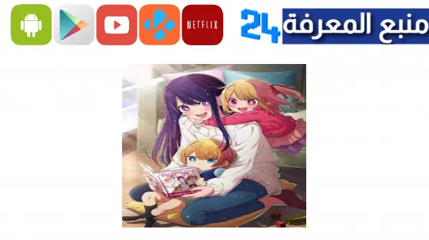 مشاهدة و تحميل جميع حلقات انمي Oshi no Ko مترجم اون لاين كامل