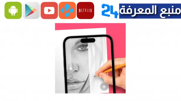 تحميل تطبيق ar drawing مهكر 2024 للاندرويد وللايفون