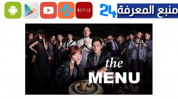 تحميل و مشاهدة فيلم The Menu مترجم ايجي بست ماي سيما HD