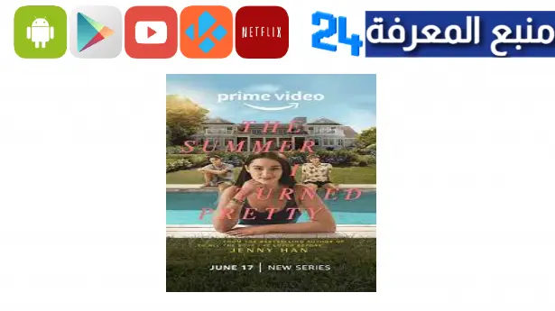 مشاهدة the summer i turned pretty season 2 مترجم الموسم الثاني HD