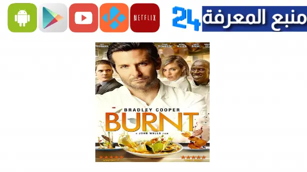 مشاهدة فيلم Burnt مترجم اون لاين كامل HD ايجي بست ماي سيما