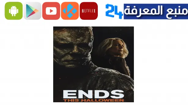 مشاهدة فيلم halloween مترجم ايجي بست الاصلي اون لاين HD