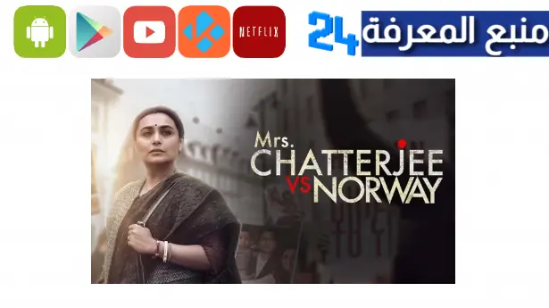 مشاهدة فيلم mrs chatterjee vs norway مترجم ماي سيما HD ايجي بست