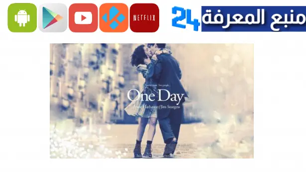 مشاهدة فيلم one day مترجم HD كامل ايجي بست ماي سيما 2024