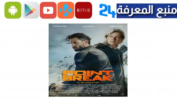 مشاهدة فيلم point break مترجم HD ايجي بست ماي سيما