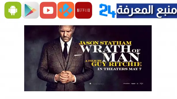 مشاهدة فيلم wrath of man مترجم HD ايجي بست ماي سبما كامل