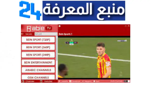 Download RabieTV watch beIN Sports channels free 2024