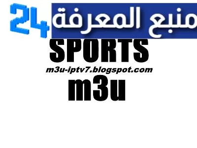 iptv Arabic Dubai Sports UAE + AD Sports Channels M3U 2024