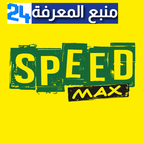 SPEEDMAX SERVER 2024 | STBEMU FREE