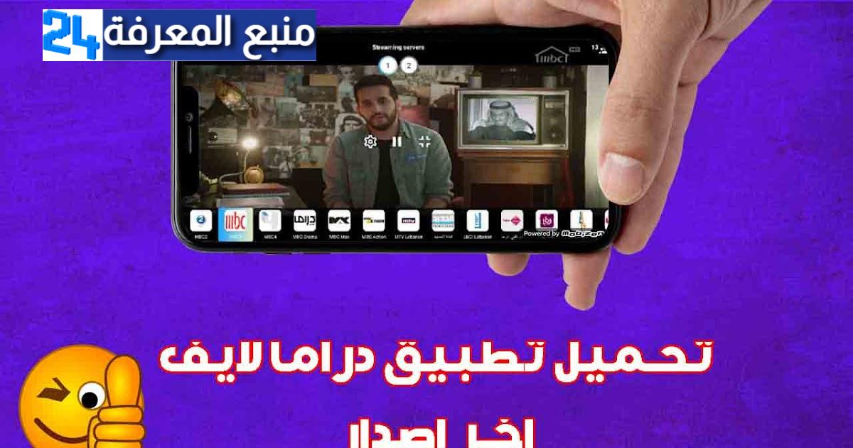 تحميل تطبيق دراما لايف Drama Live apk + كود تفعيل مجاني بدون اعلانات