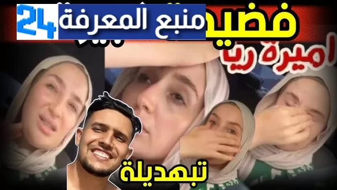 مشاهدة فيديو فضيحة توحا زوج اميرة ريا قبل الحذف