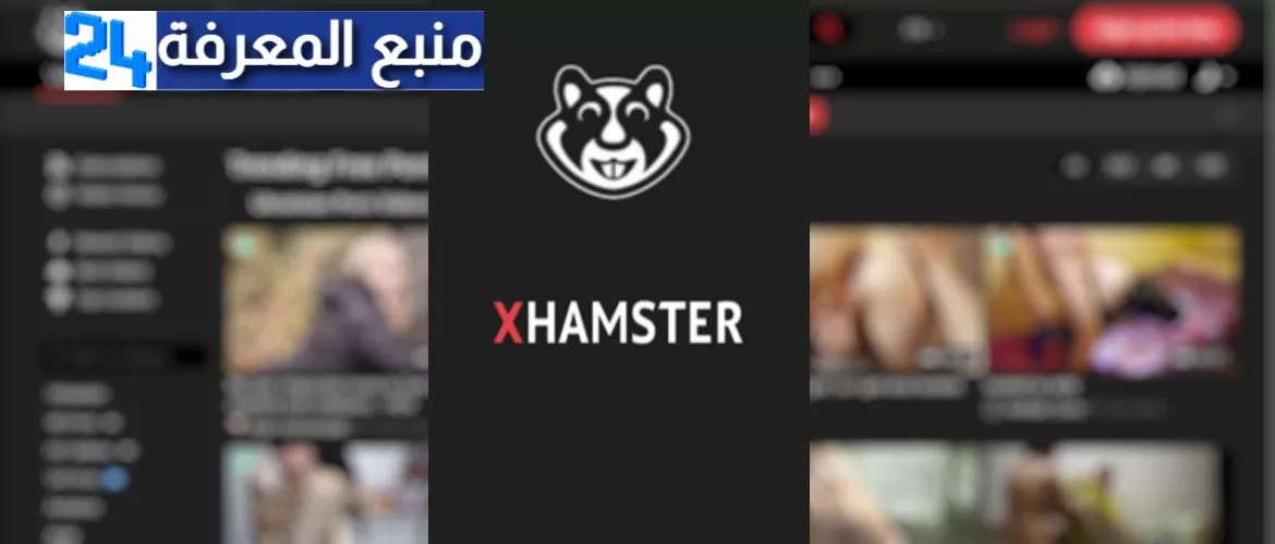 تحميل تطبيق هامستر لايف 2024 Hamster Live اخر اصدار للاندرويد و الايفون مجانا