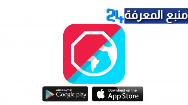 تحميل تطبيق Adblock Browser APK للكمبيوتر وللاندرويد اخر اصدار 2024