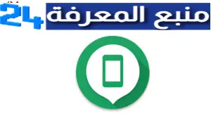 تحميل تطبيق Google Find My العثور على جهازي للاندرويد والايفون اخر اصدار 2024 مجانا