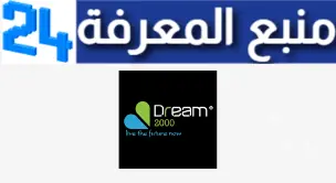 تحميل تطبيق دريم Dream 2000 للتقسيط للاندرويد والايفون 2024 اخر اصدار مجانا