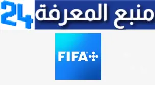 تحميل تطبيق فيفا بلس Fifa Plus Apk للاندرويد وللايفون اخر اصدار 2024 مجانا